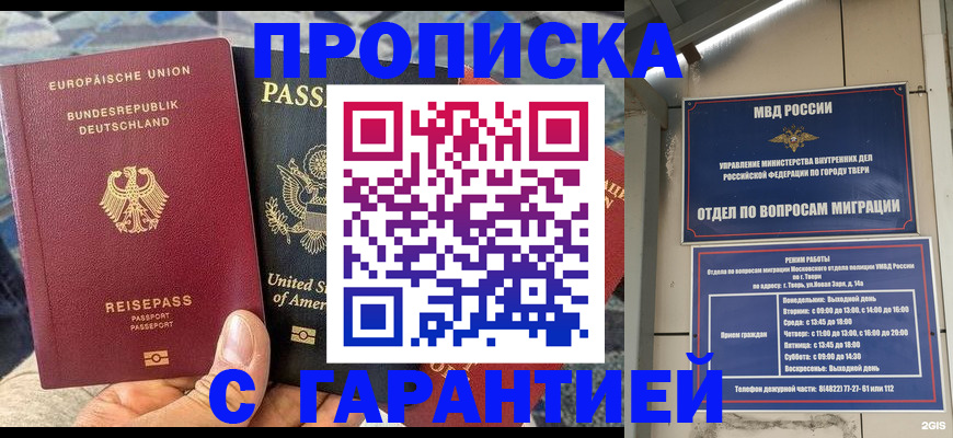 временная регистрация законно в Новозыбкове