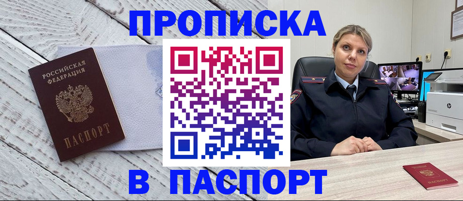 временная прописка в Новозыбкове