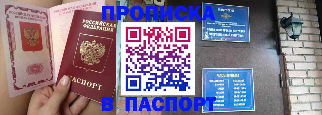 временная прописка в Новозыбкове